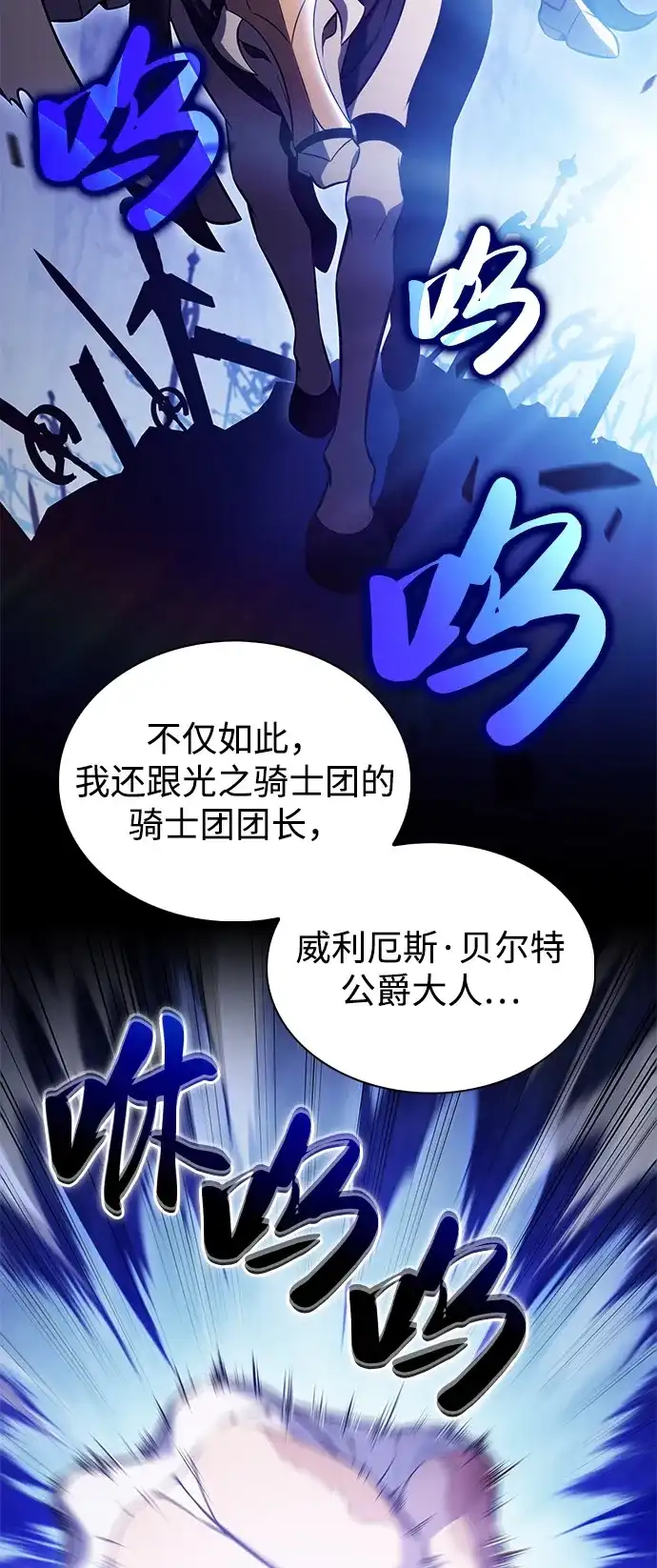 《公爵家的重生暗杀者》第100话 冻土（3） 第51页