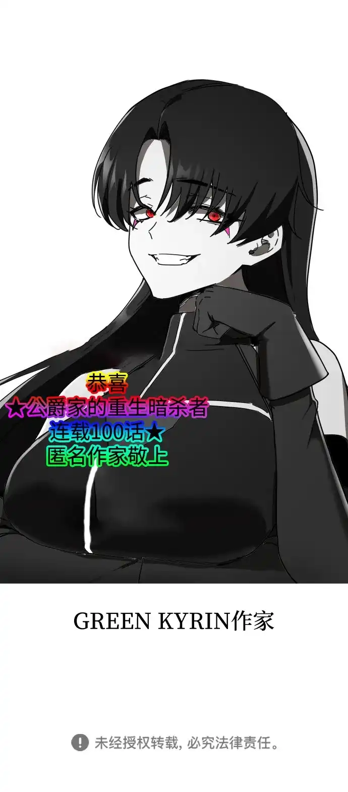 《公爵家的重生暗杀者》第100话 冻土（3） 第108页