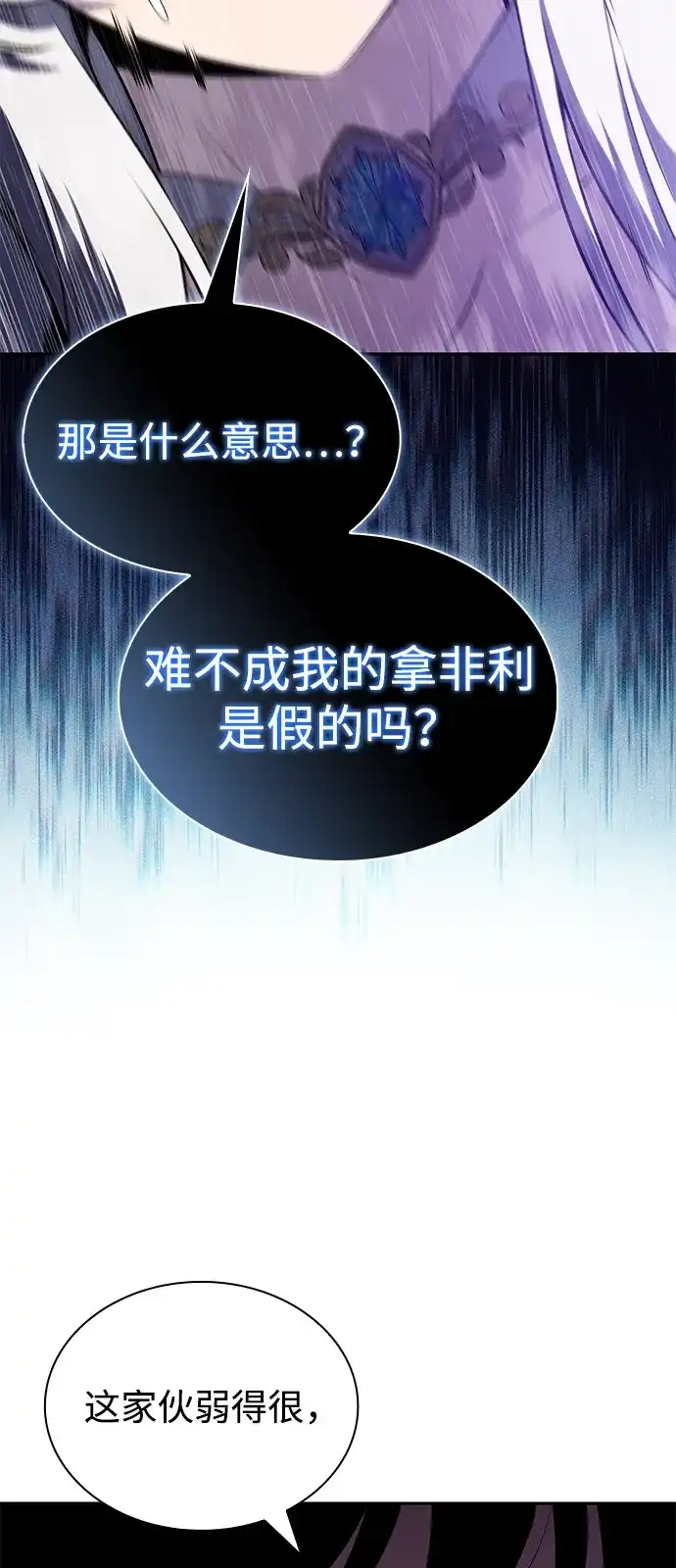 《公爵家的重生暗杀者》第100话 冻土（3） 第70页