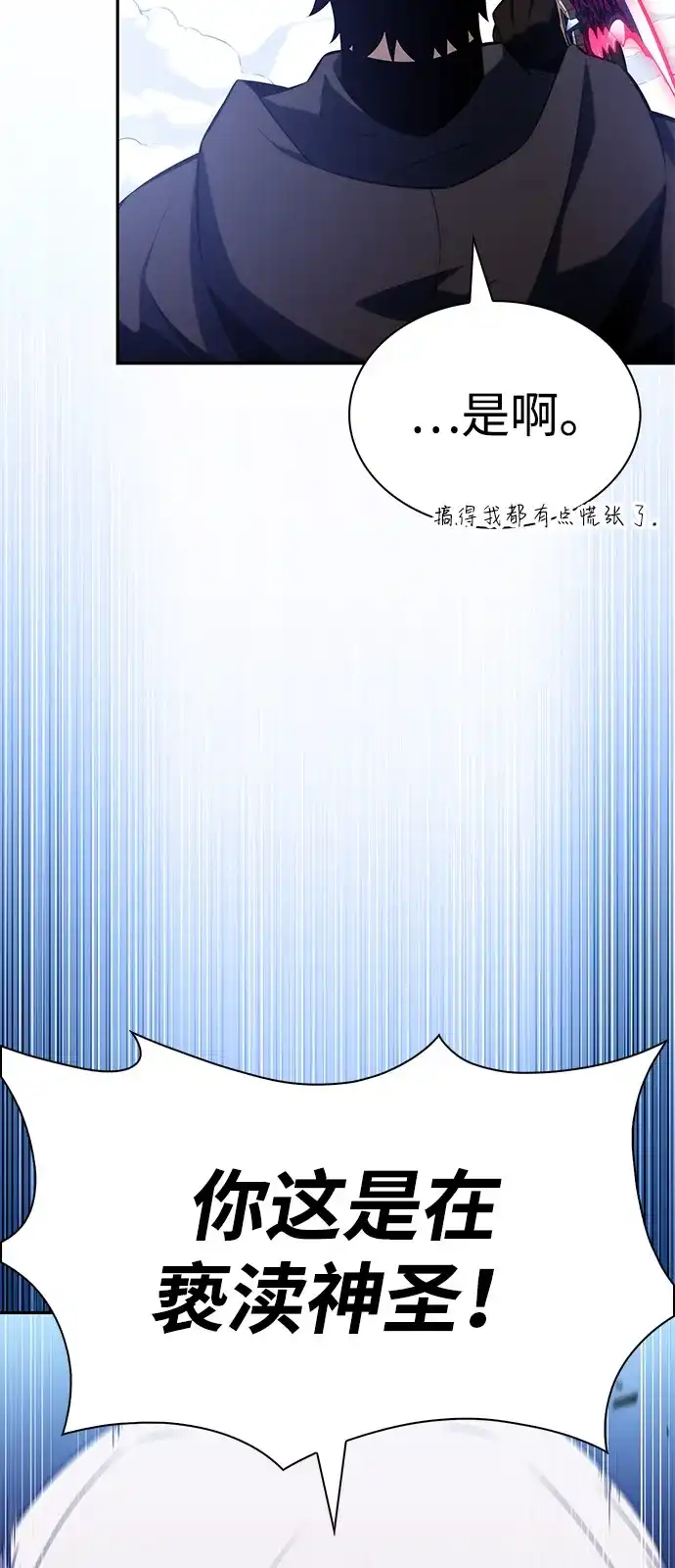 《公爵家的重生暗杀者》第100话 冻土（3） 第76页