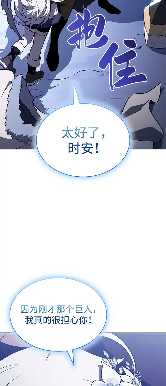 《公爵家的重生暗杀者》第100话 冻土（3） 第83页