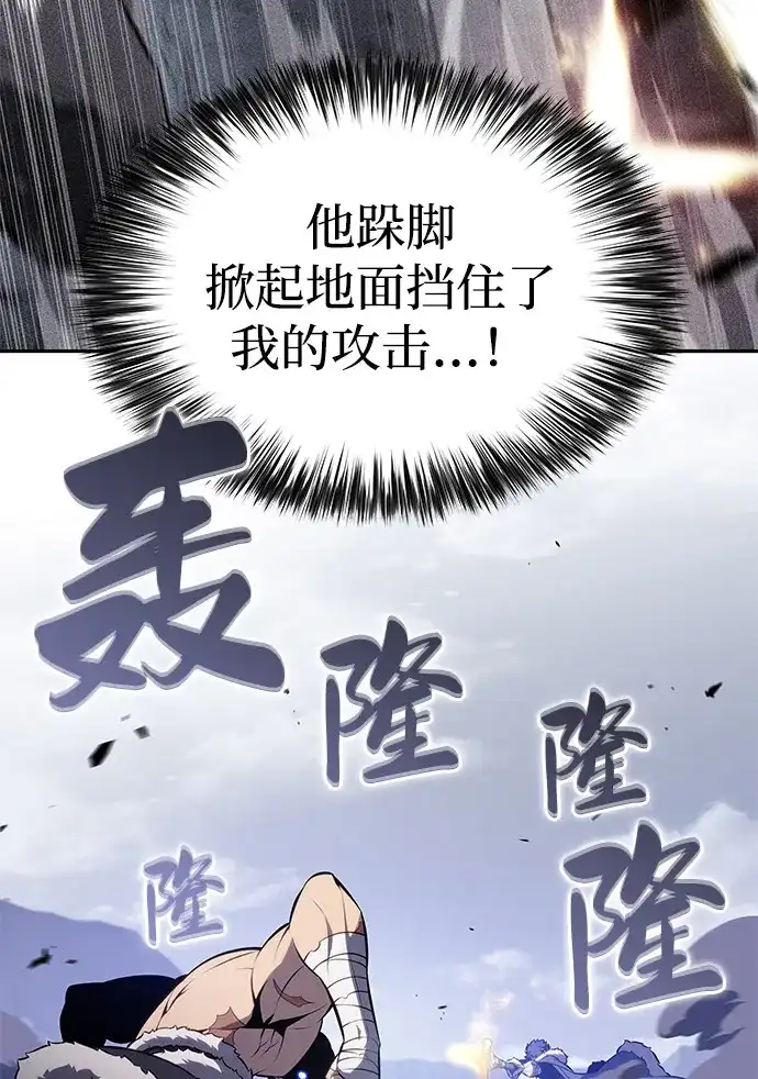 《公爵家的重生暗杀者》第100话 冻土（3） 第16页