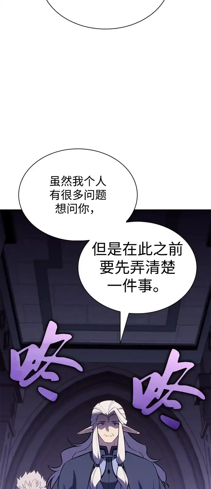 《公爵家的重生暗杀者》第101话 普罗伊那（1） 第35页
