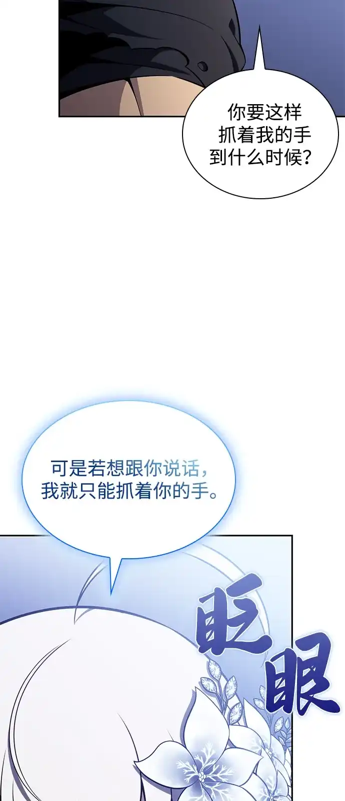 《公爵家的重生暗杀者》第101话 普罗伊那（1） 第20页