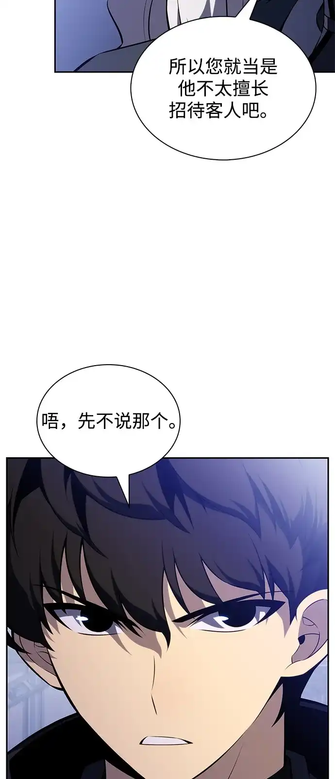 《公爵家的重生暗杀者》第101话 普罗伊那（1） 第29页