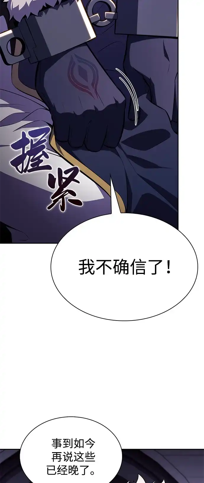 《公爵家的重生暗杀者》第101话 普罗伊那（1） 第62页