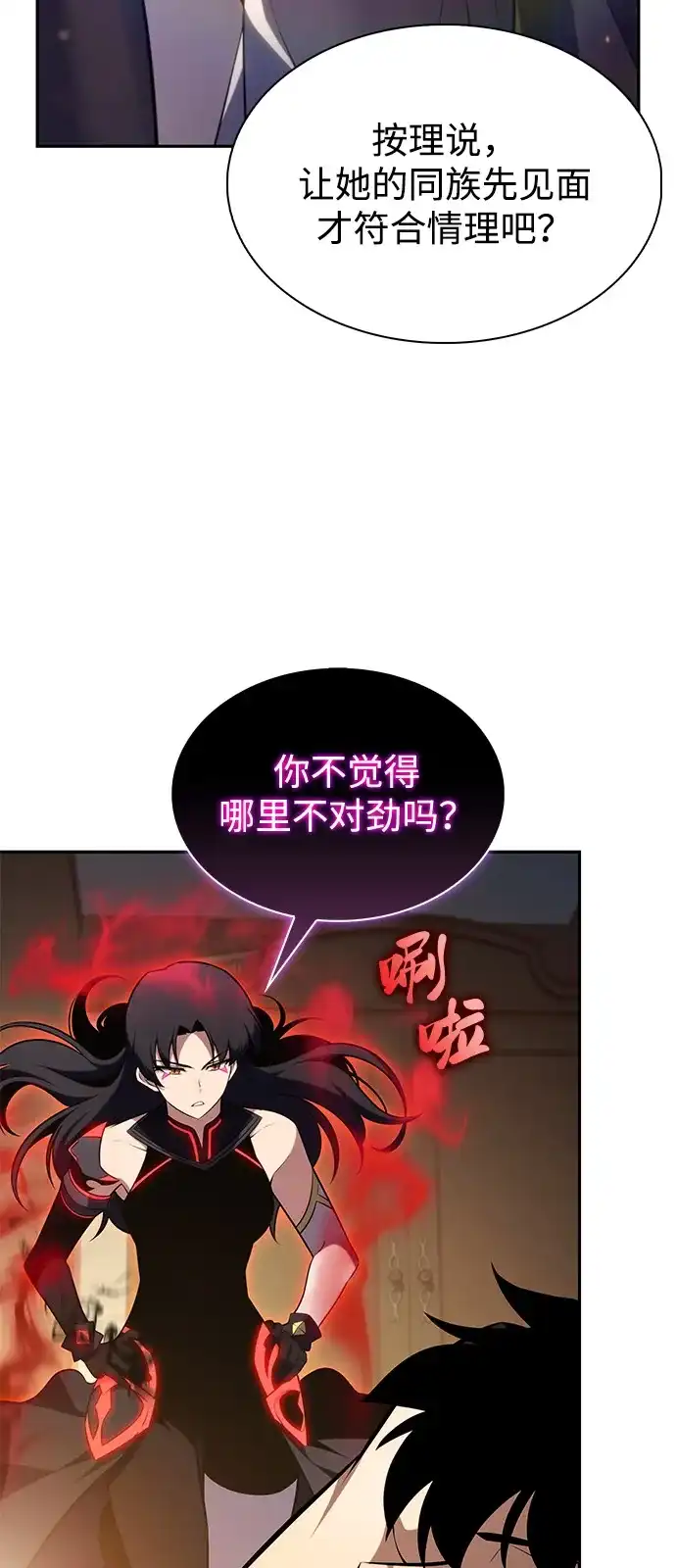 《公爵家的重生暗杀者》第101话 普罗伊那（1） 第46页