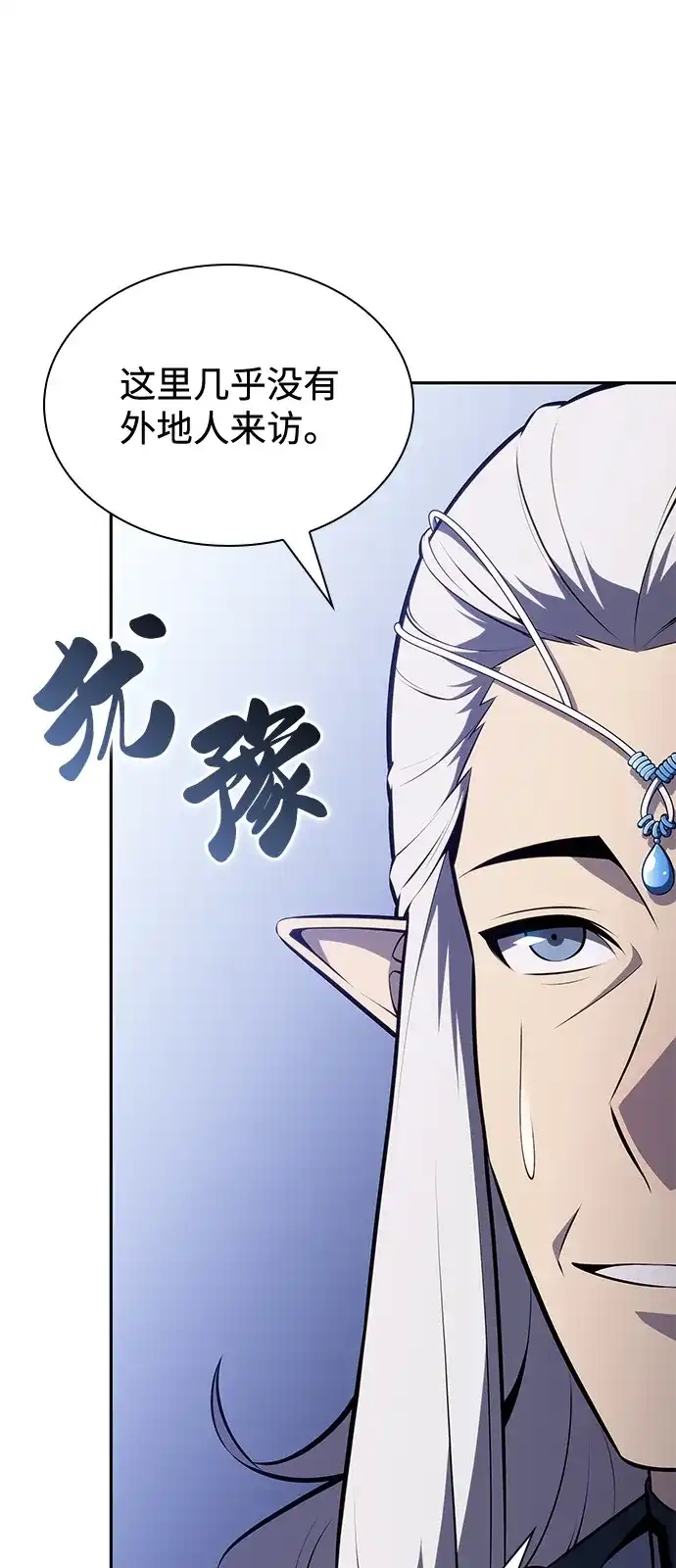 《公爵家的重生暗杀者》第101话 普罗伊那（1） 第28页