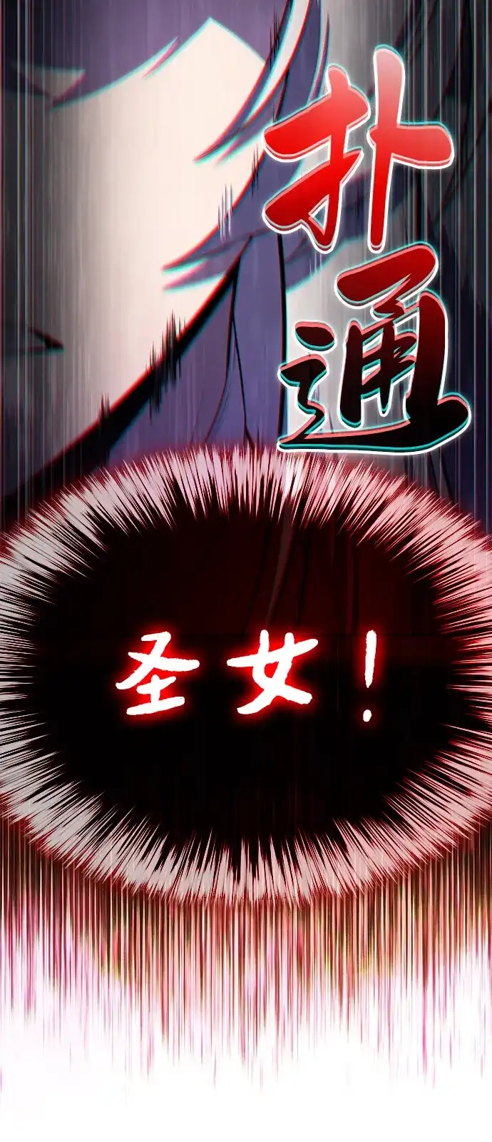 《公爵家的重生暗杀者》第101话 普罗伊那（1） 第68页