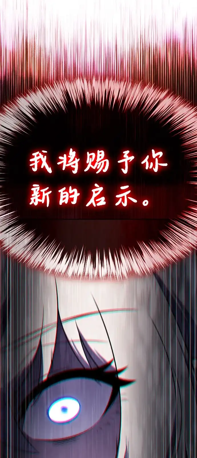 《公爵家的重生暗杀者》第101话 普罗伊那（1） 第67页
