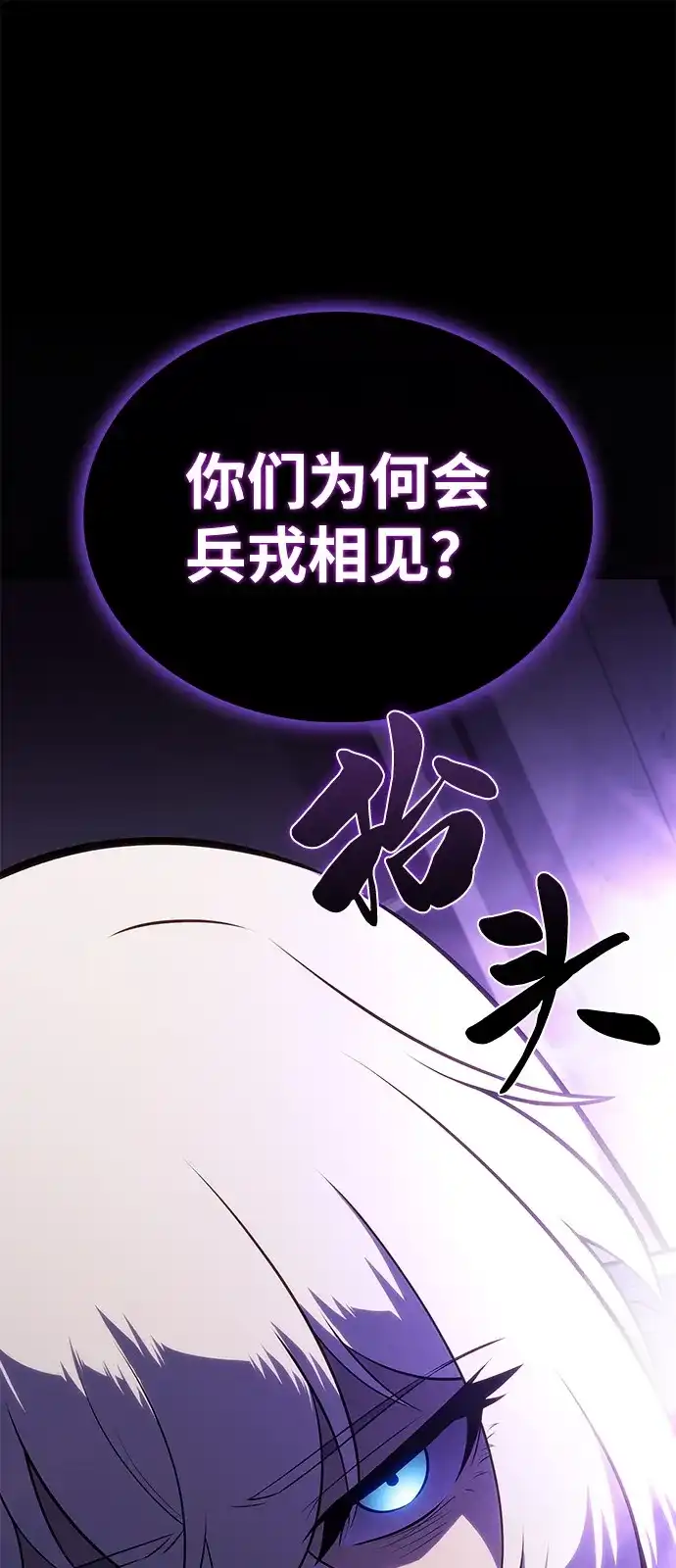 《公爵家的重生暗杀者》第101话 普罗伊那（1） 第39页