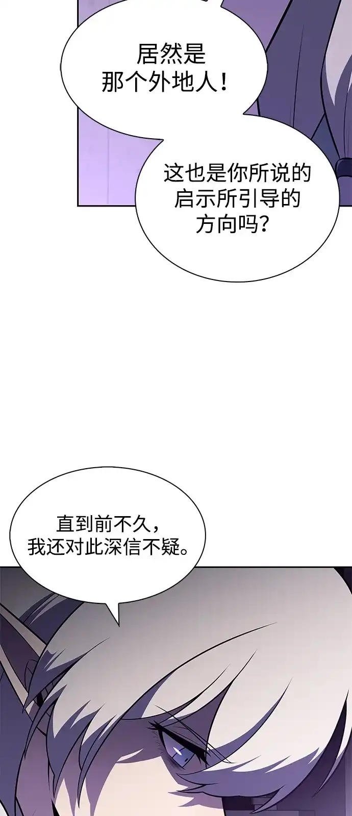 《公爵家的重生暗杀者》第101话 普罗伊那（1） 第60页