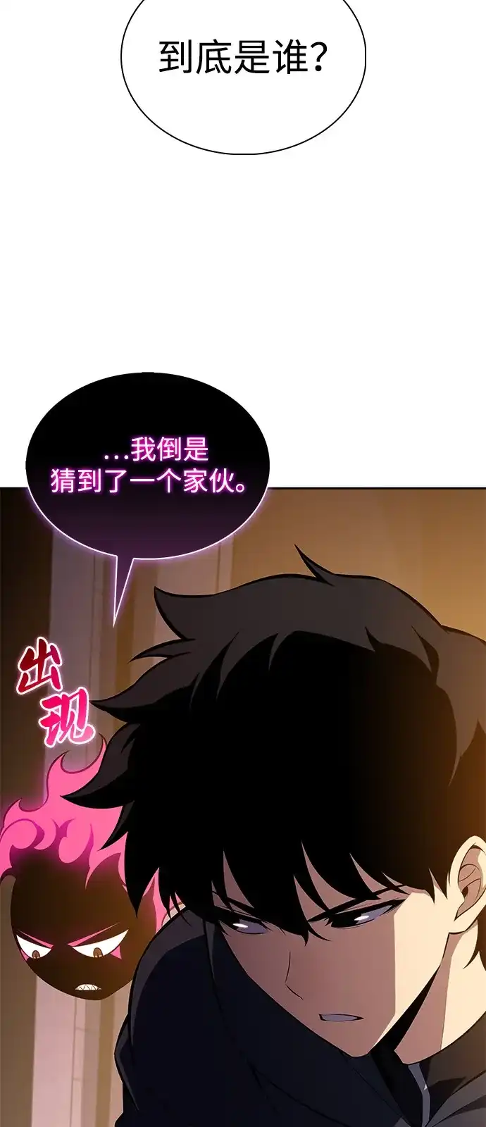《公爵家的重生暗杀者》第102话 普罗伊那（2） 第59页