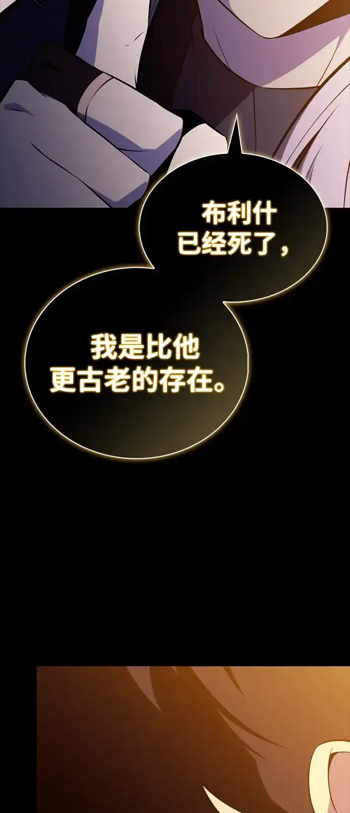 《公爵家的重生暗杀者》第102话 普罗伊那（2） 第53页