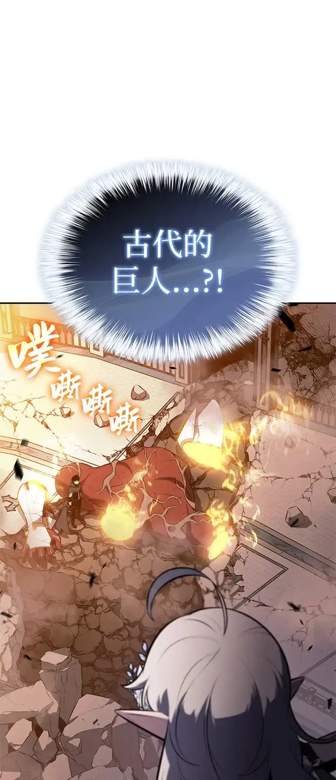 《公爵家的重生暗杀者》第102话 普罗伊那（2） 第14页