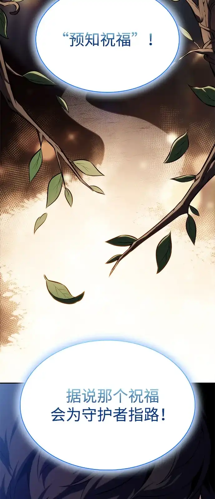 《公爵家的重生暗杀者》第102话 普罗伊那（2） 第73页