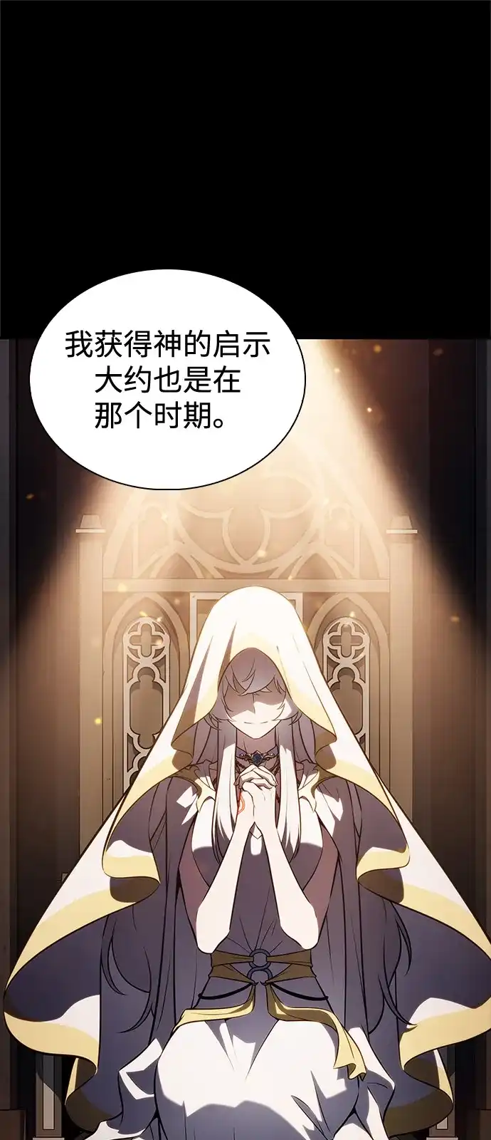 《公爵家的重生暗杀者》第102话 普罗伊那（2） 第40页