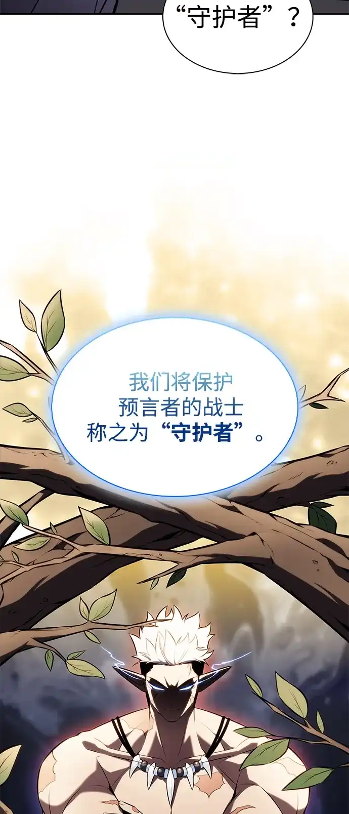 《公爵家的重生暗杀者》第102话 普罗伊那（2） 第71页