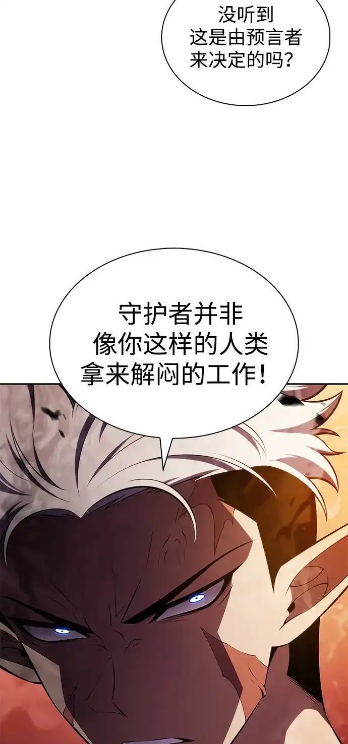 《公爵家的重生暗杀者》第102话 普罗伊那（2） 第77页