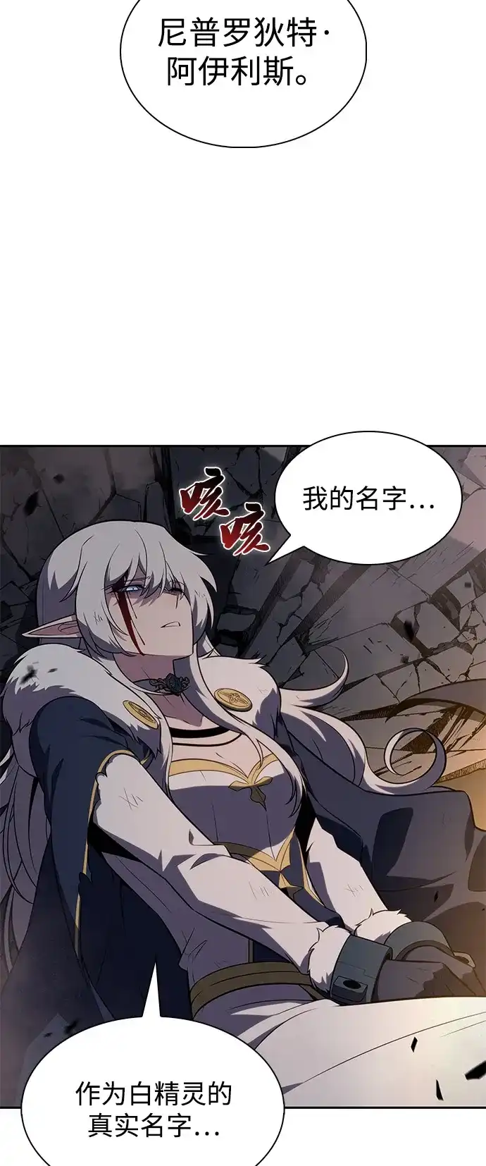 《公爵家的重生暗杀者》第102话 普罗伊那（2） 第26页