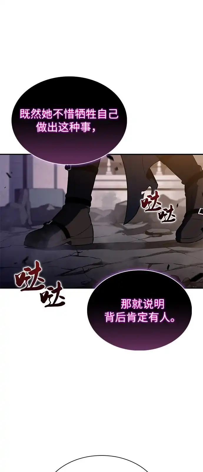 《公爵家的重生暗杀者》第102话 普罗伊那（2） 第20页