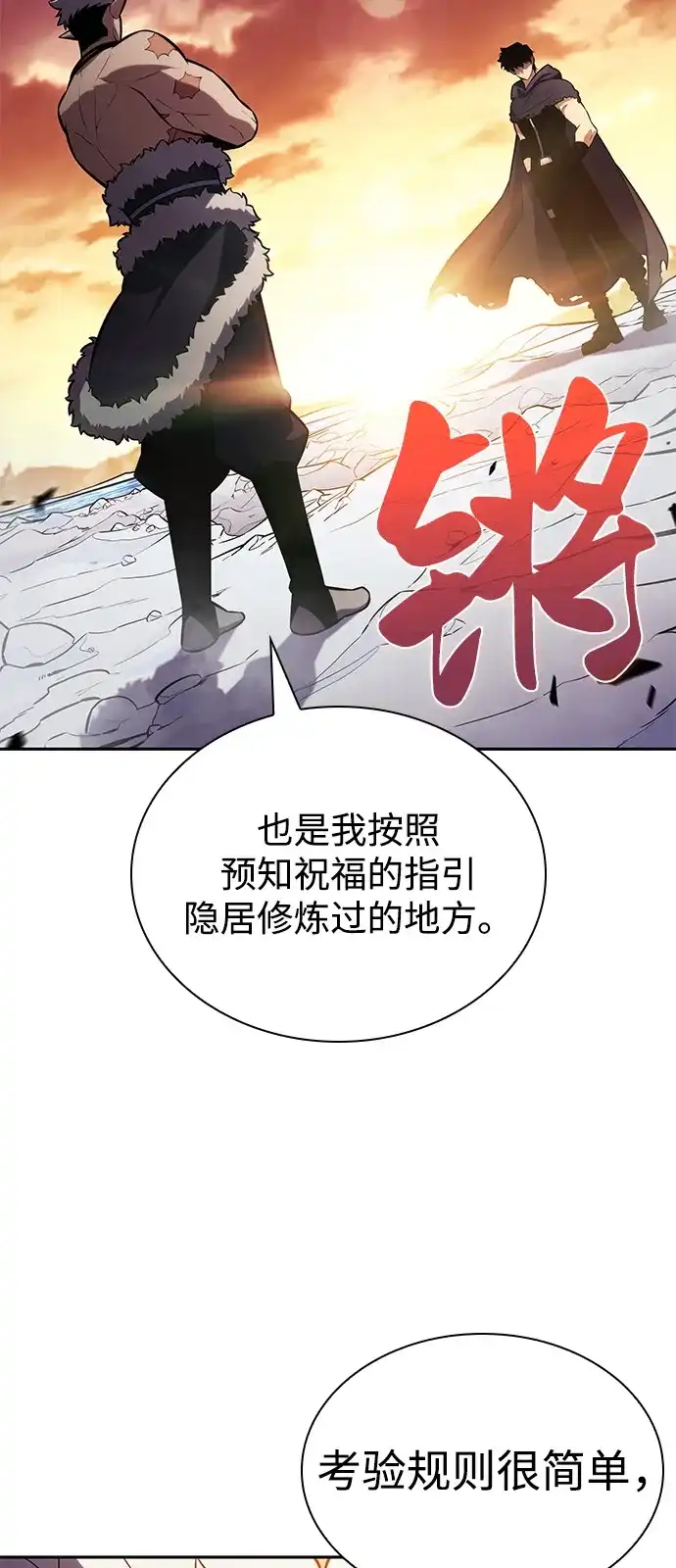 《公爵家的重生暗杀者》第102话 普罗伊那（2） 第84页