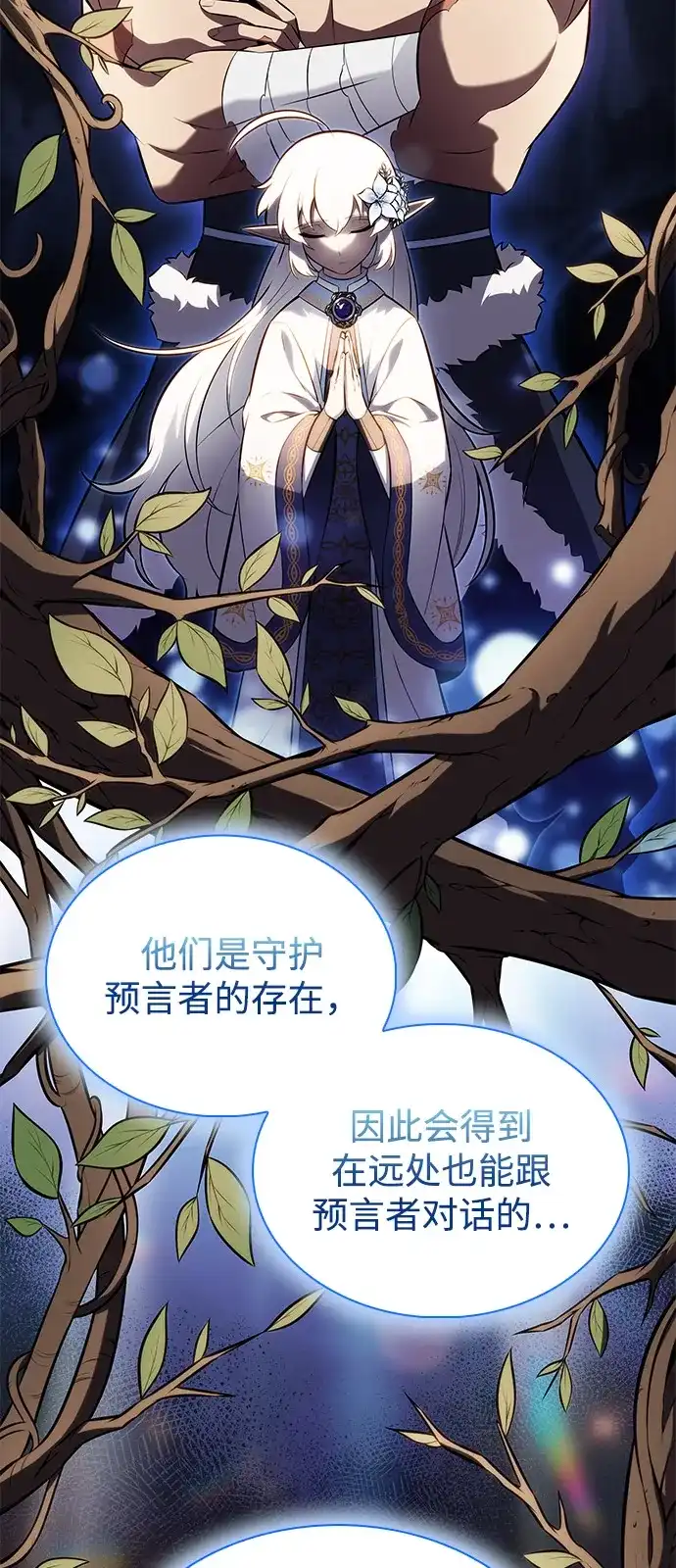 《公爵家的重生暗杀者》第102话 普罗伊那（2） 第72页