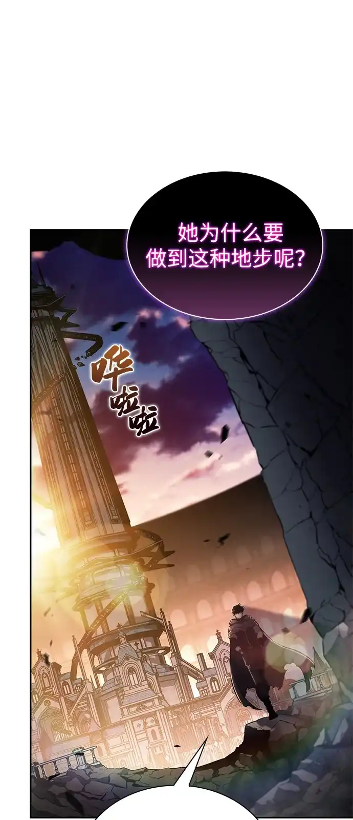 《公爵家的重生暗杀者》第102话 普罗伊那（2） 第18页