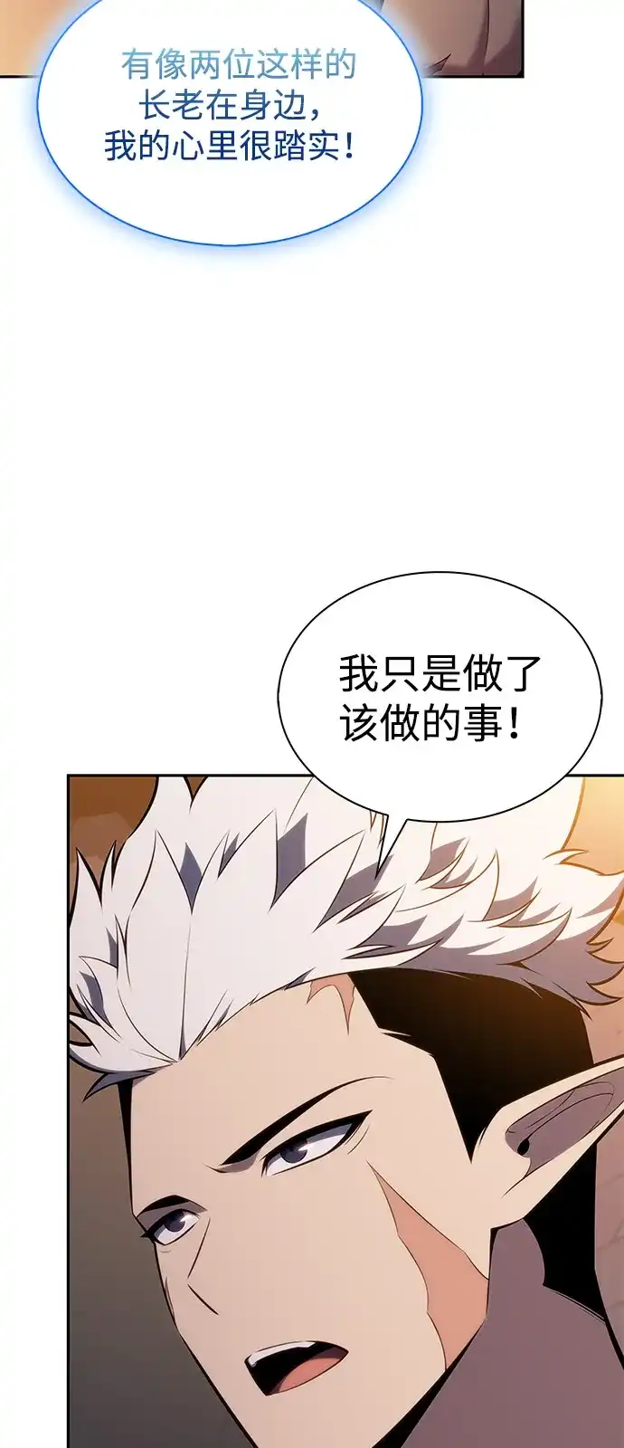 《公爵家的重生暗杀者》第102话 普罗伊那（2） 第67页