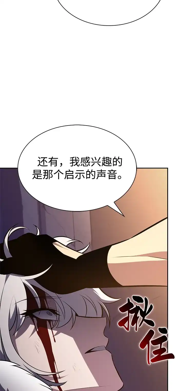 《公爵家的重生暗杀者》第102话 普罗伊那（2） 第43页