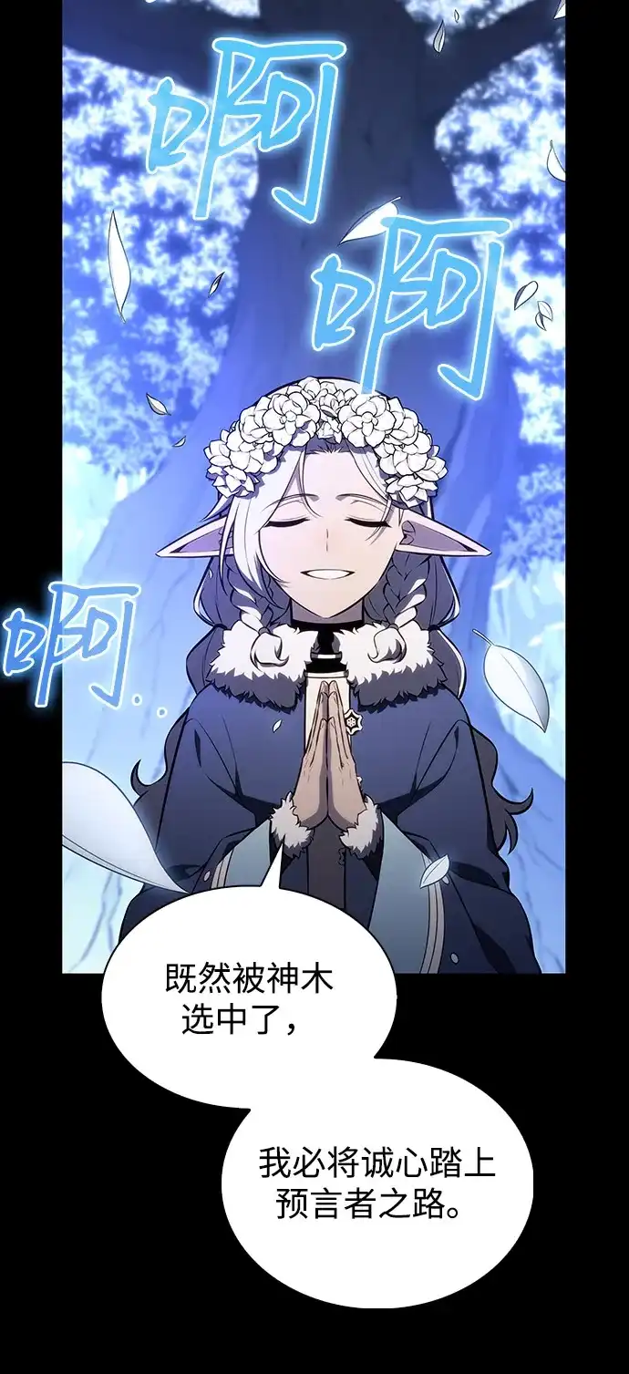 《公爵家的重生暗杀者》第102话 普罗伊那（2） 第31页