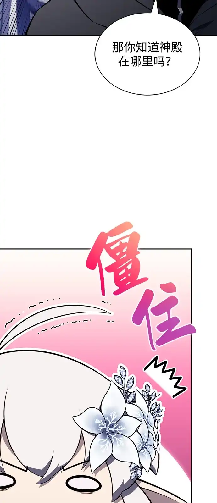 《公爵家的重生暗杀者》第103话 祝福 第44页
