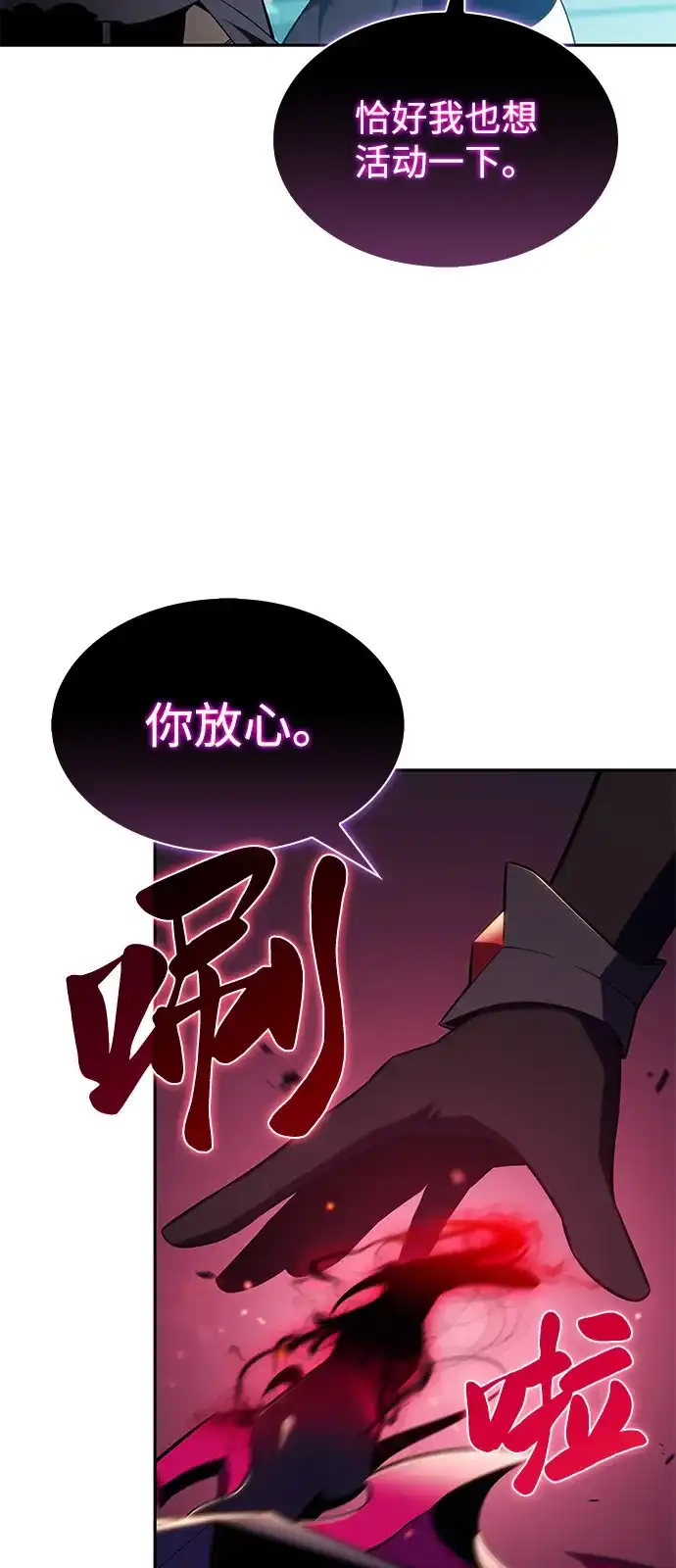 《公爵家的重生暗杀者》第103话 祝福 第102页