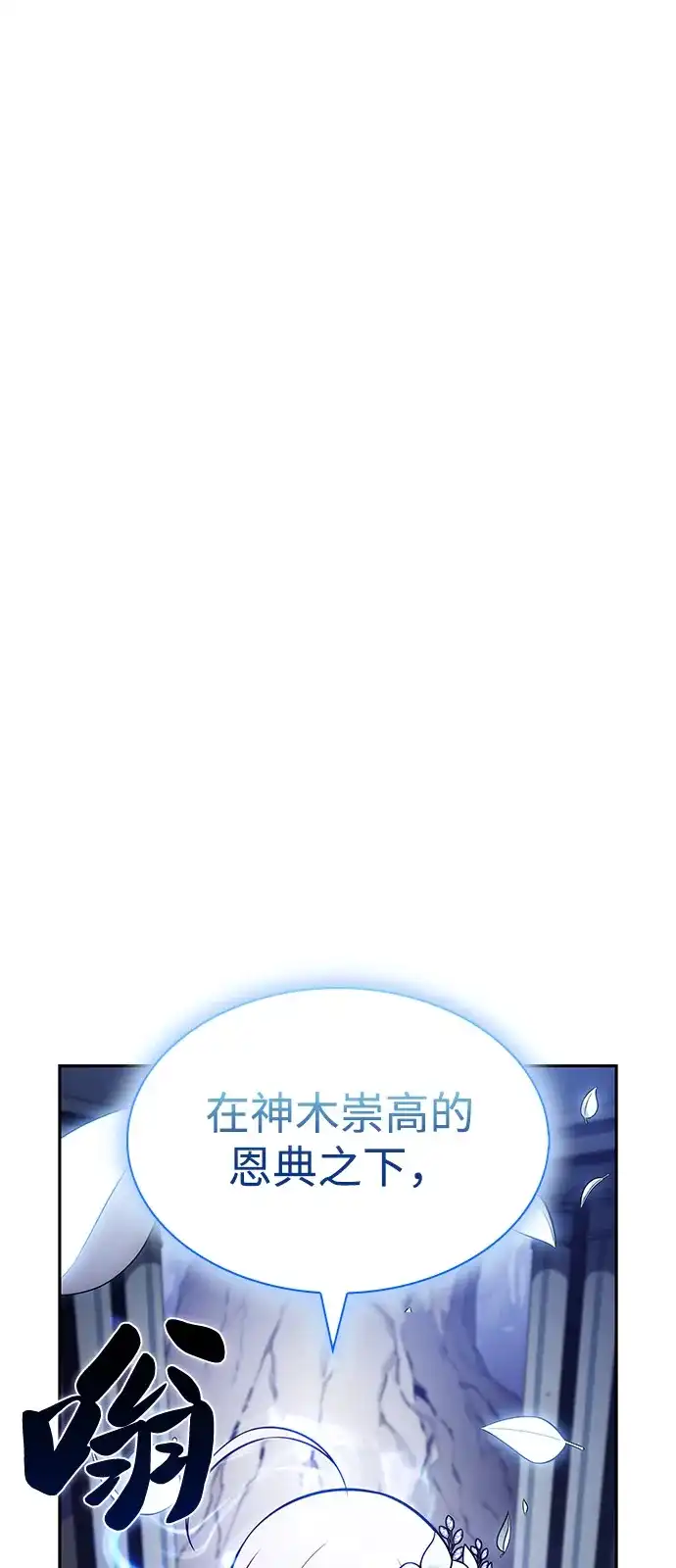 《公爵家的重生暗杀者》第103话 祝福 第17页