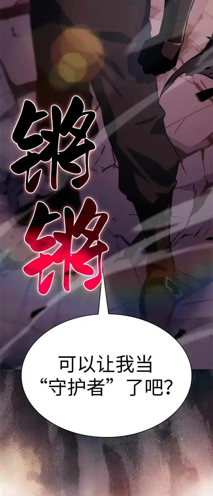 《公爵家的重生暗杀者》第103话 祝福 第14页