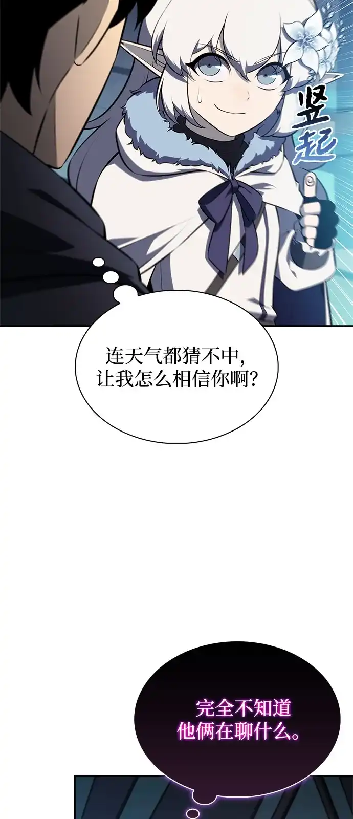 《公爵家的重生暗杀者》第103话 祝福 第84页