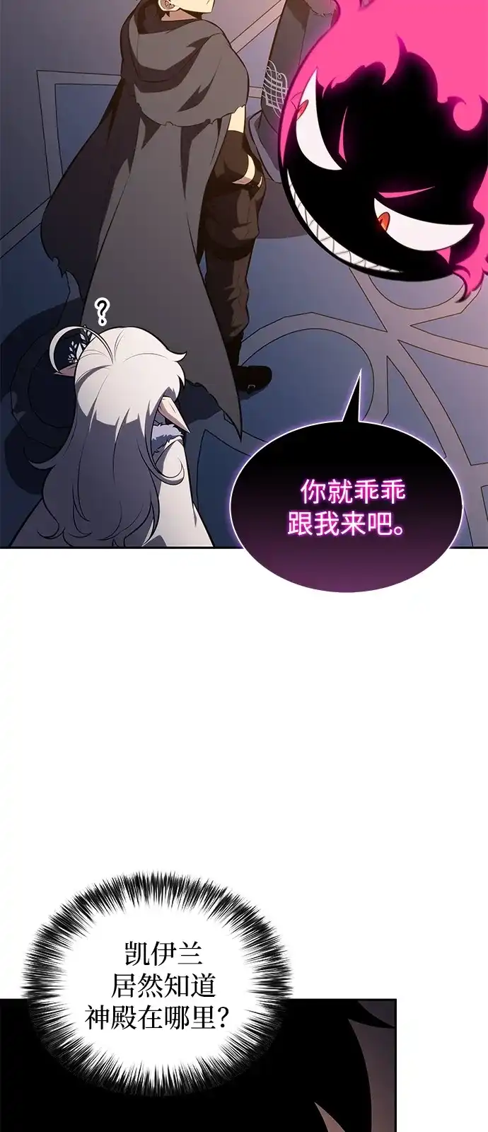 《公爵家的重生暗杀者》第103话 祝福 第49页