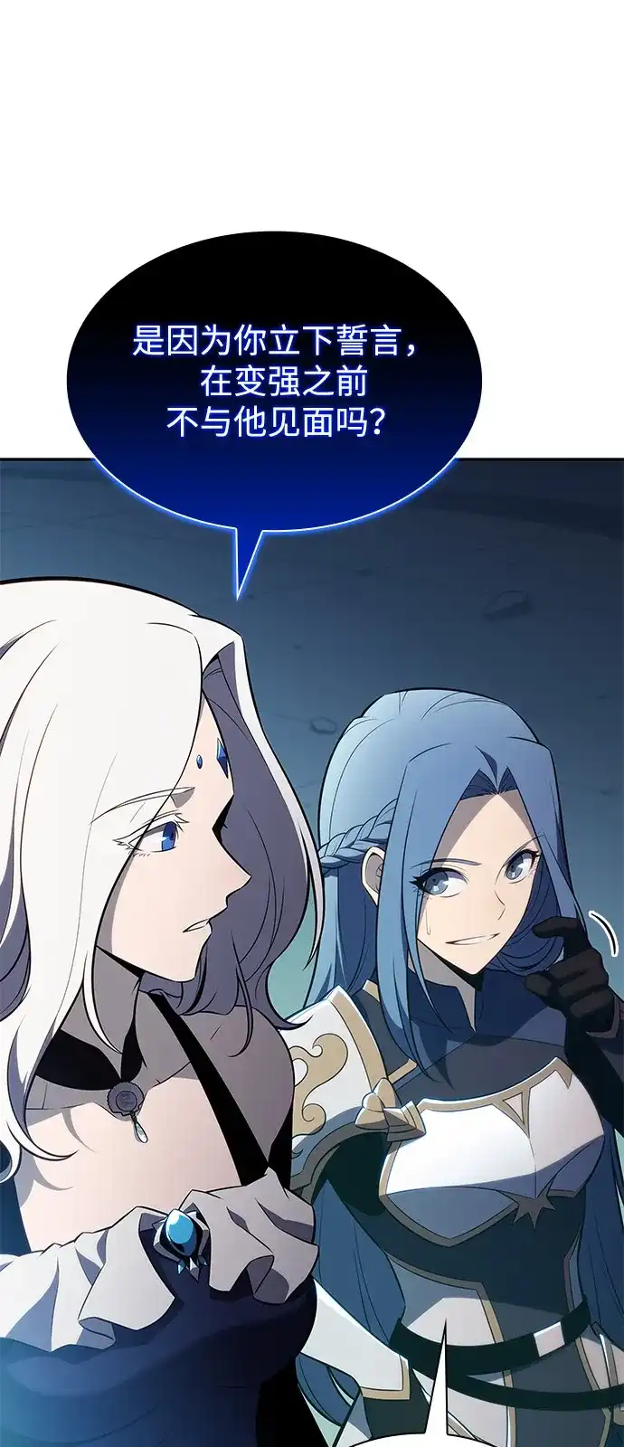 《公爵家的重生暗杀者》第104话 女神的遗迹 第86页