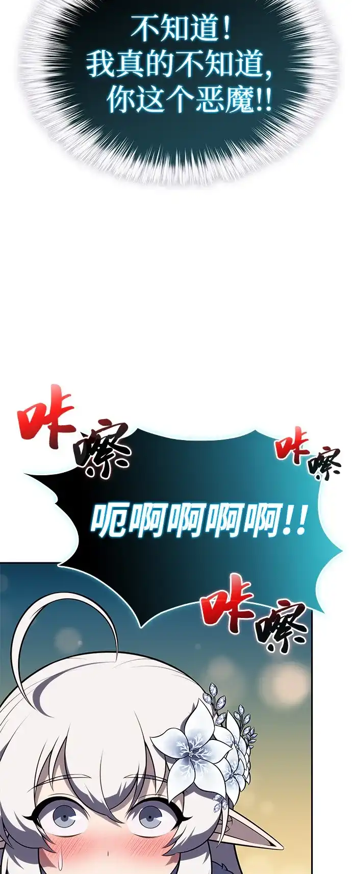 《公爵家的重生暗杀者》第104话 女神的遗迹 第26页