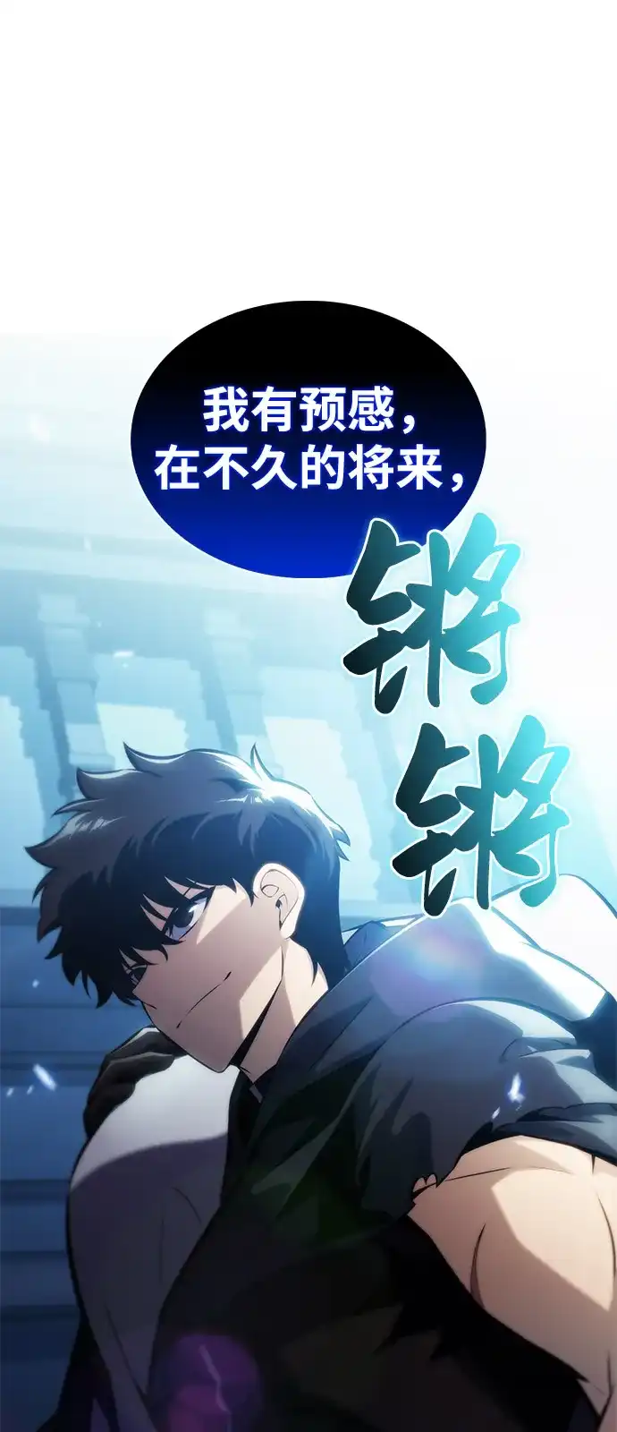 《公爵家的重生暗杀者》第104话 女神的遗迹 第91页