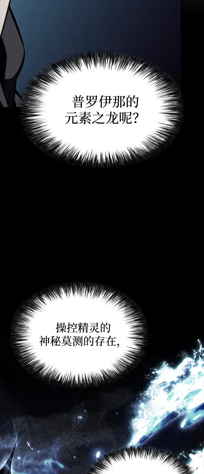 《公爵家的重生暗杀者》第104话 女神的遗迹 第41页