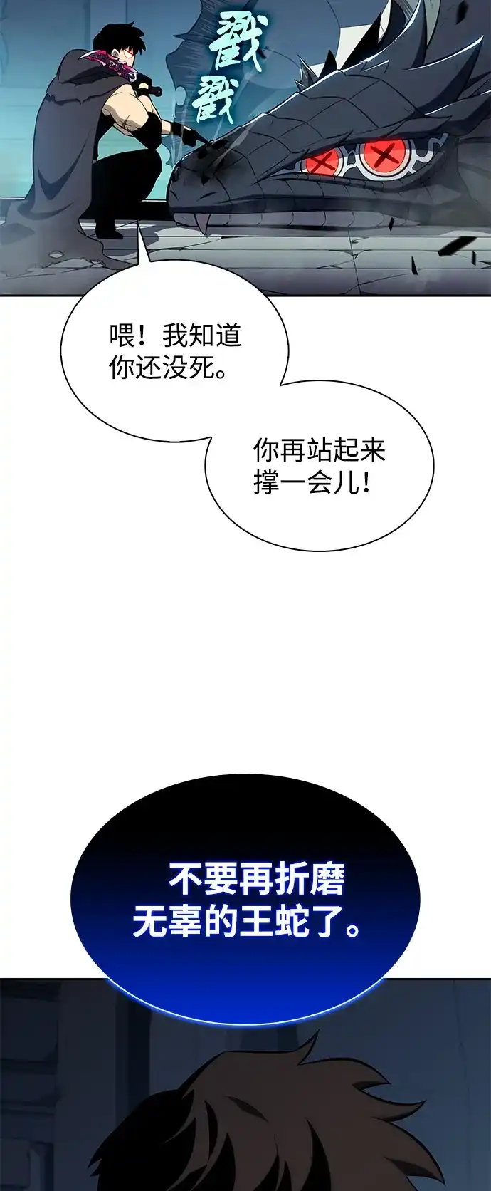 《公爵家的重生暗杀者》第104话 女神的遗迹 第28页