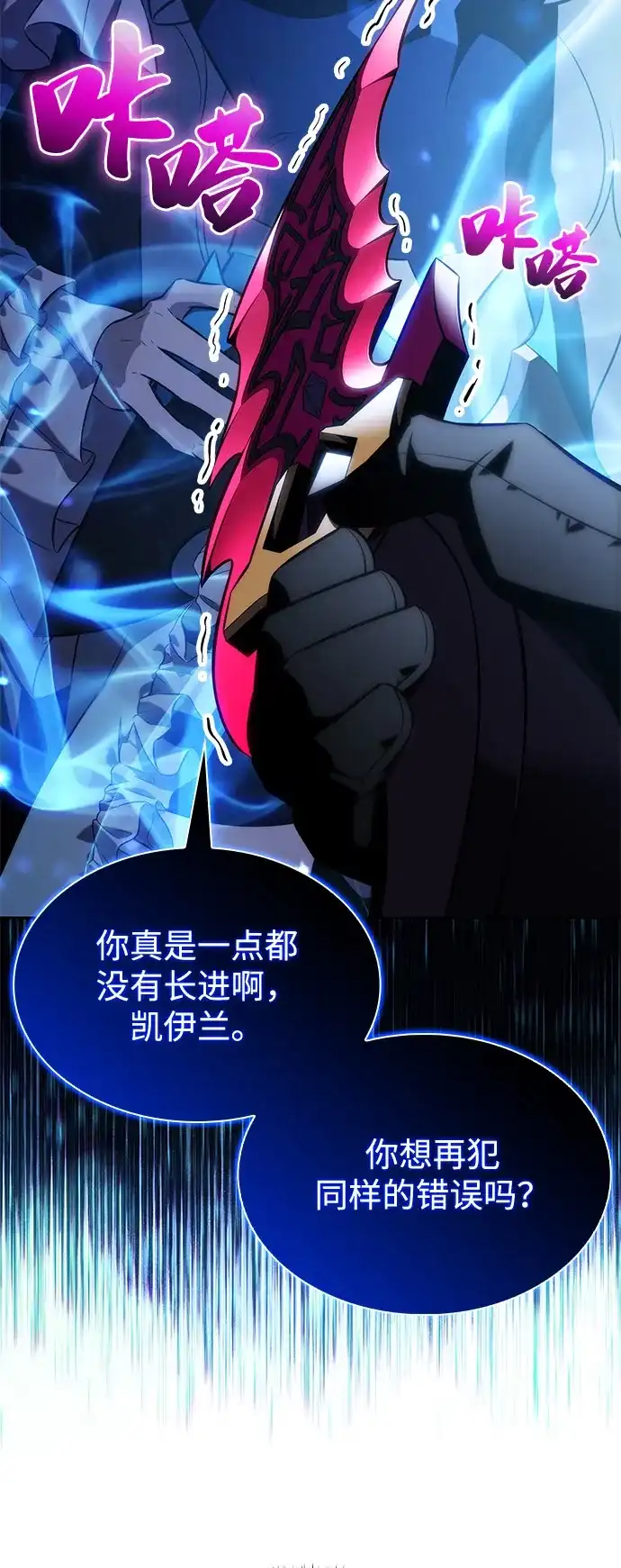 《公爵家的重生暗杀者》第104话 女神的遗迹 第53页