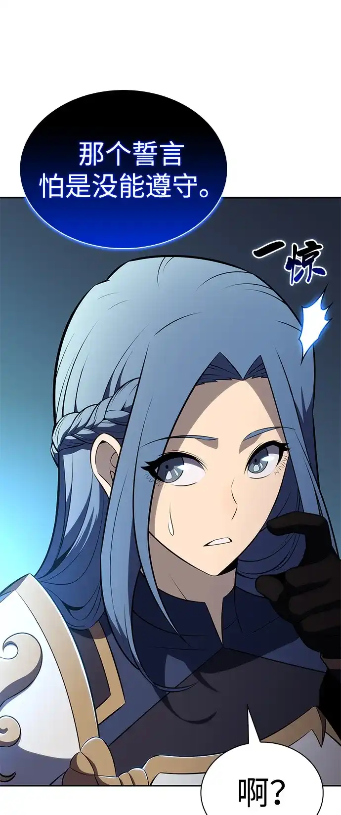 《公爵家的重生暗杀者》第104话 女神的遗迹 第88页