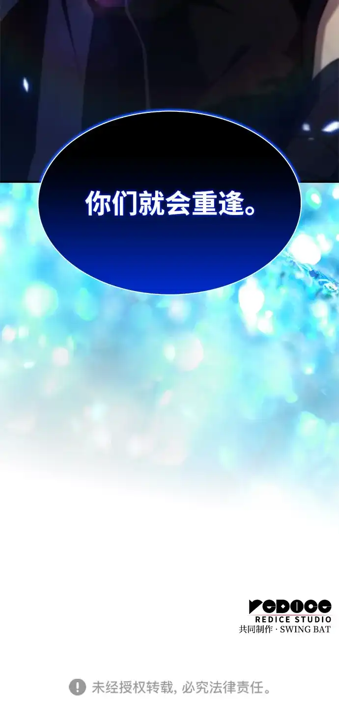 《公爵家的重生暗杀者》第104话 女神的遗迹 第92页