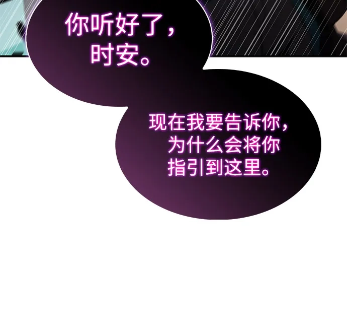 《公爵家的重生暗杀者》第104话 女神的遗迹 第51页