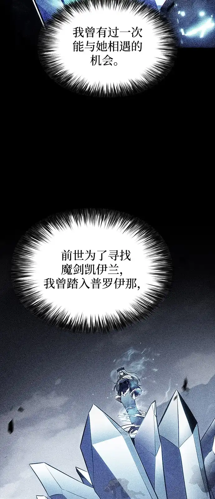 《公爵家的重生暗杀者》第104话 女神的遗迹 第43页