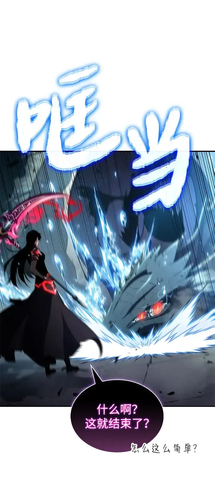 《公爵家的重生暗杀者》第104话 女神的遗迹 第14页