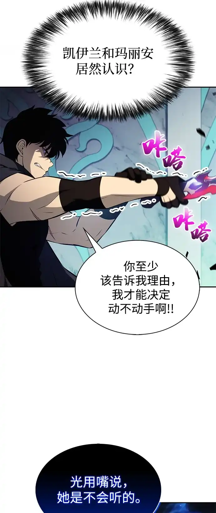 《公爵家的重生暗杀者》第104话 女神的遗迹 第54页
