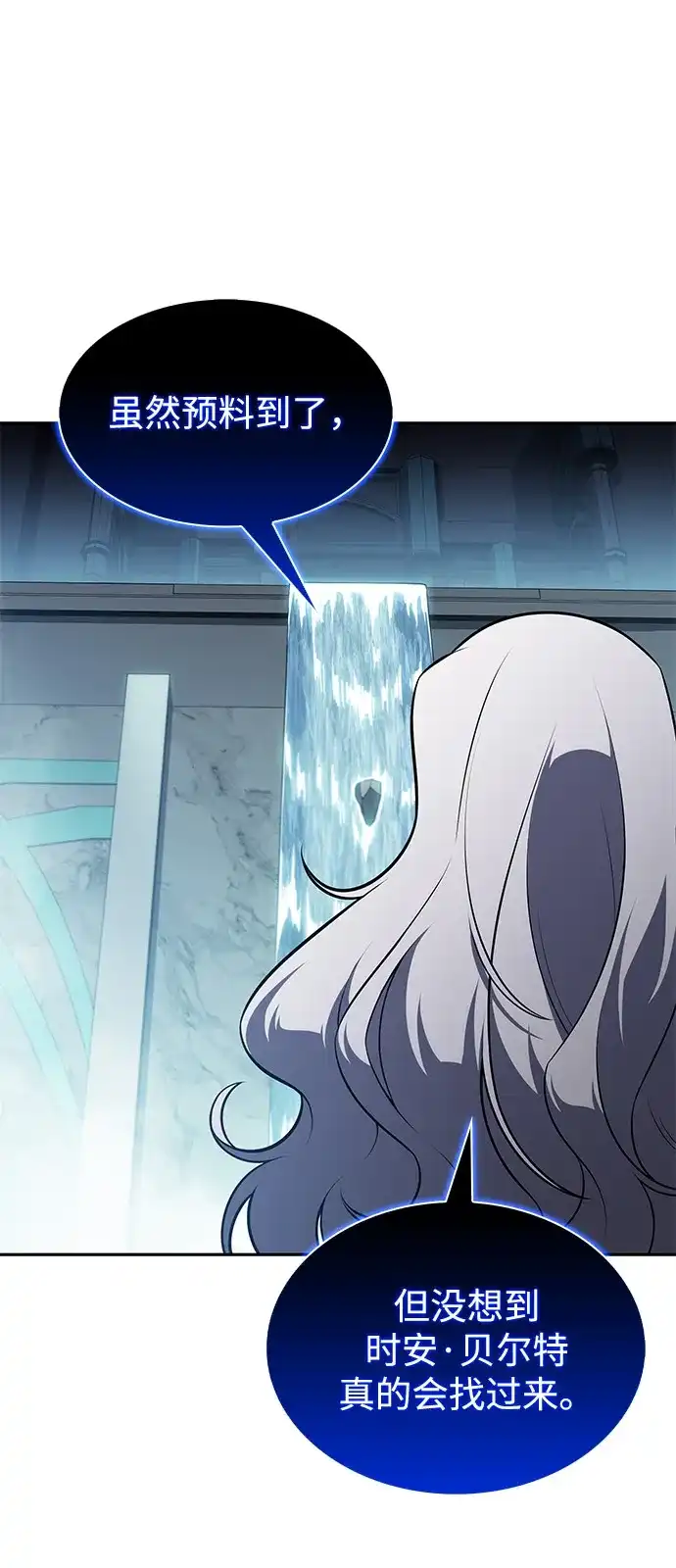 《公爵家的重生暗杀者》第104话 女神的遗迹 第81页